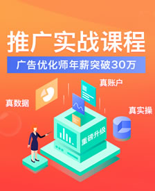 网络推广实操